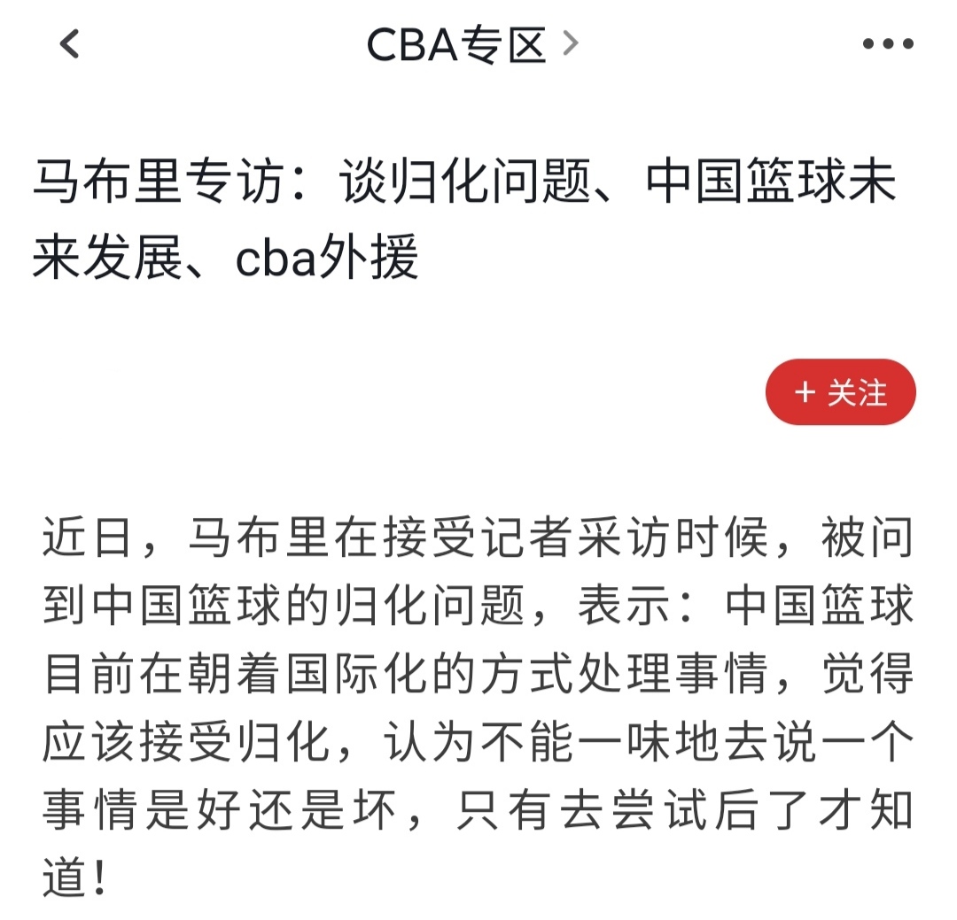 走向国际化：中国篮球未来发展的新阶段的简单介绍