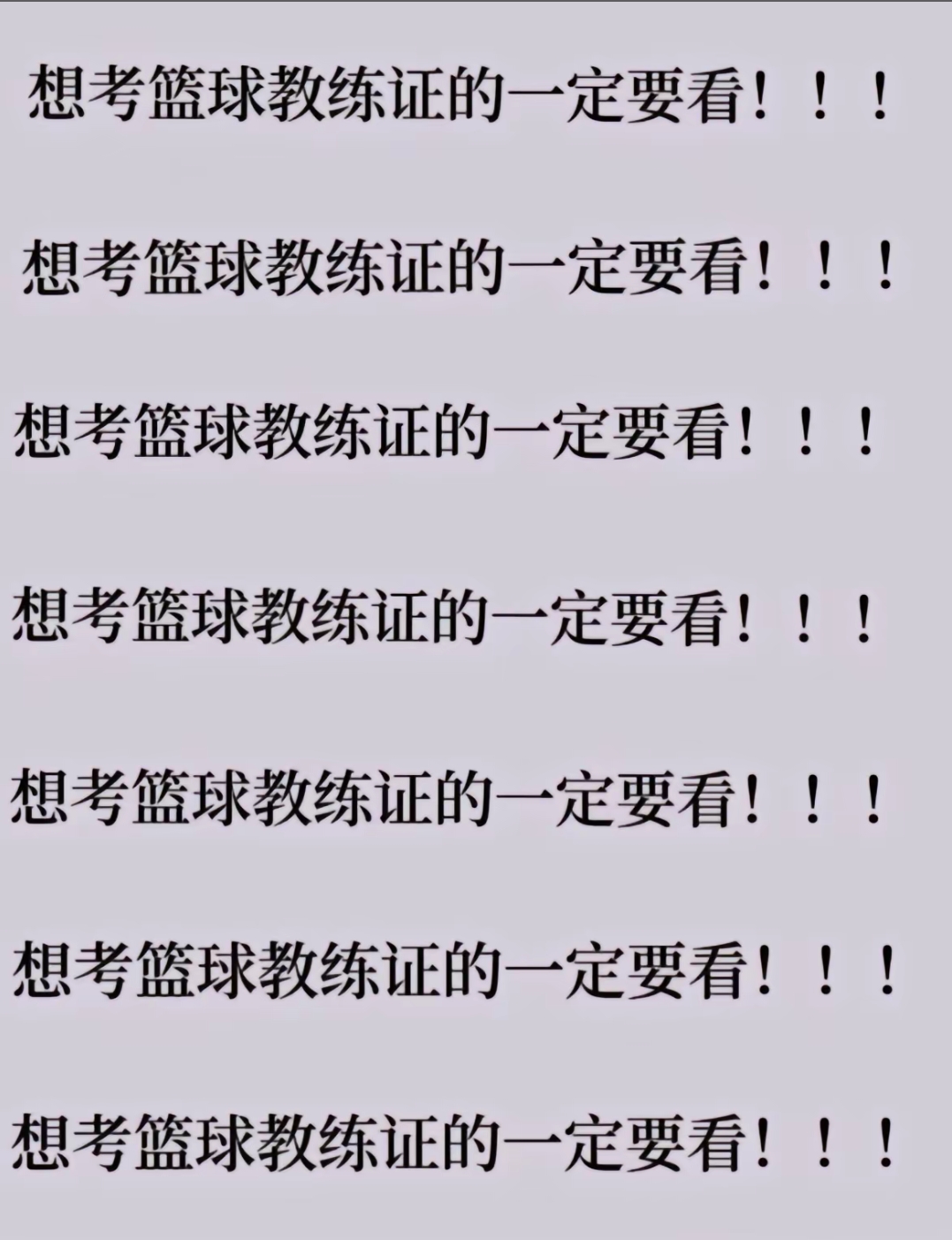 如何提升中国篮球的竞技水平：教练的声音