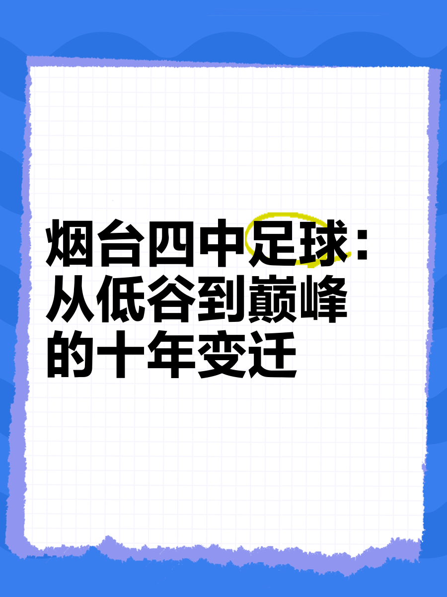 环保理念在足球产业中的落实与表现