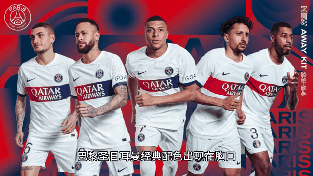包含巴黎圣日耳曼的新格局：超级巨星的聚集的词条