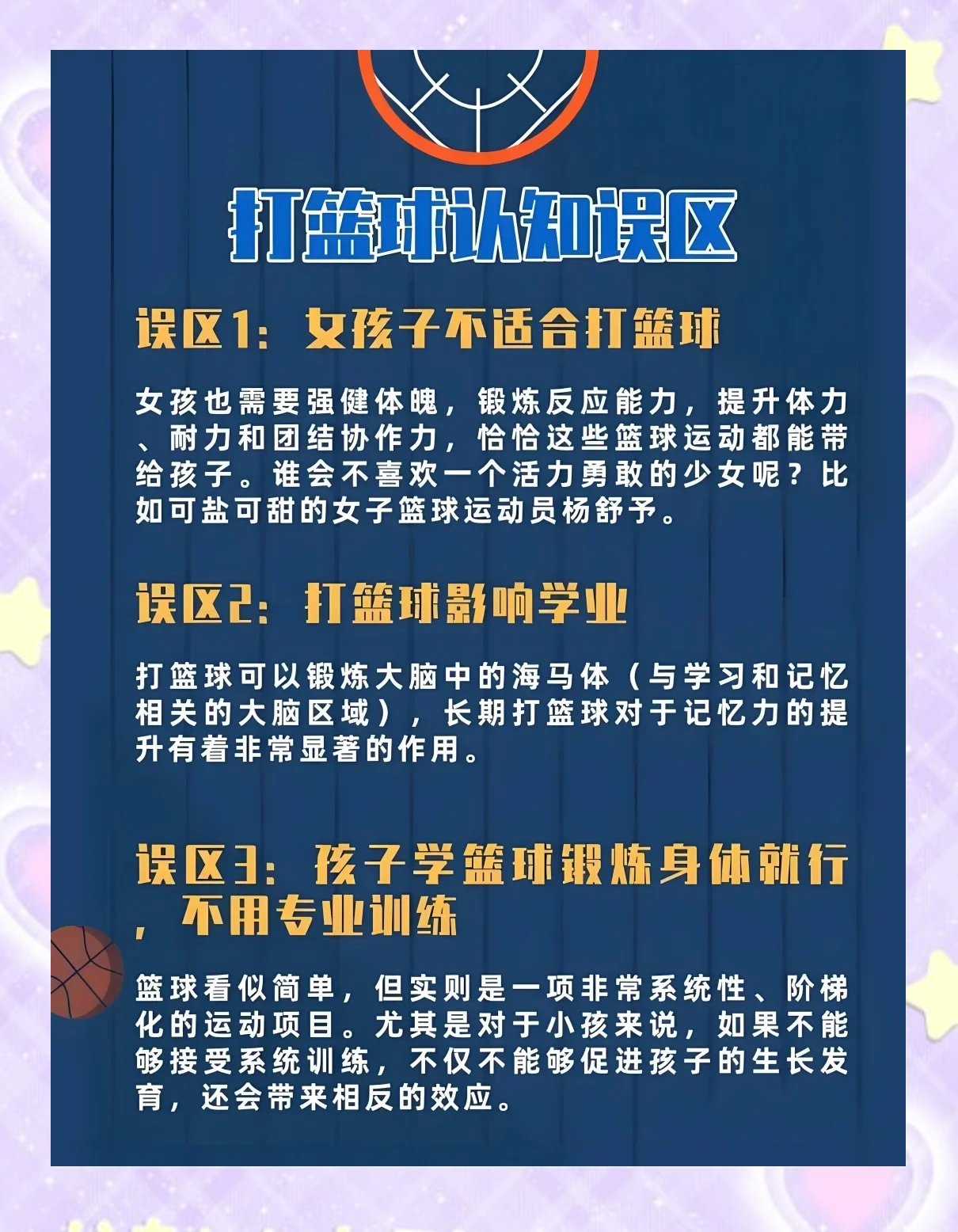 如何开展篮球社会实践：学校与社区的配合