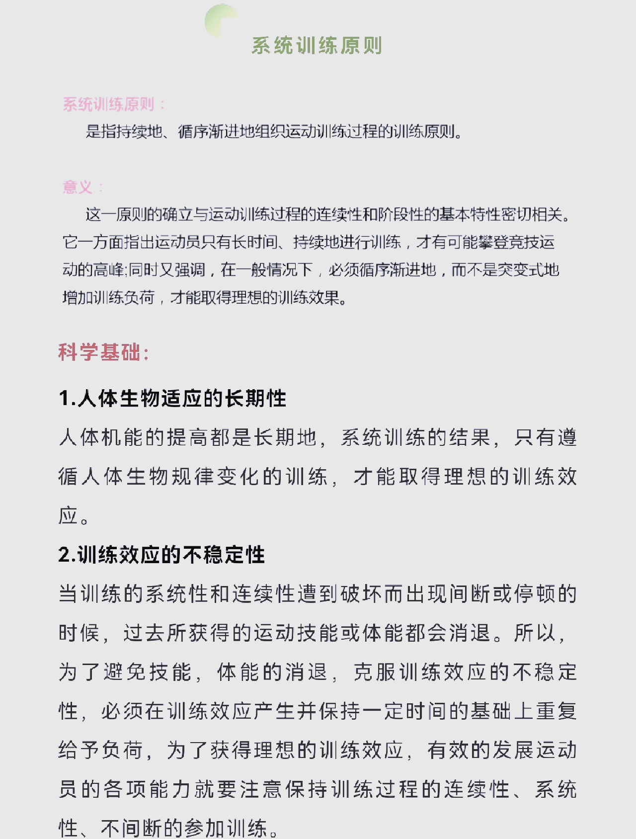 各类型运动的训练原则与最佳实践