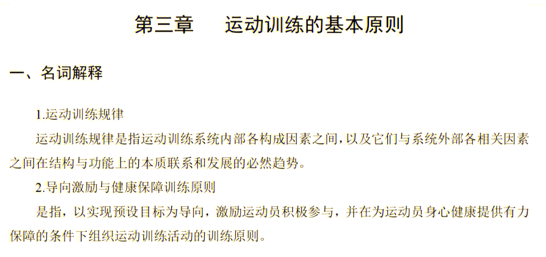 各类型运动的训练原则与最佳实践