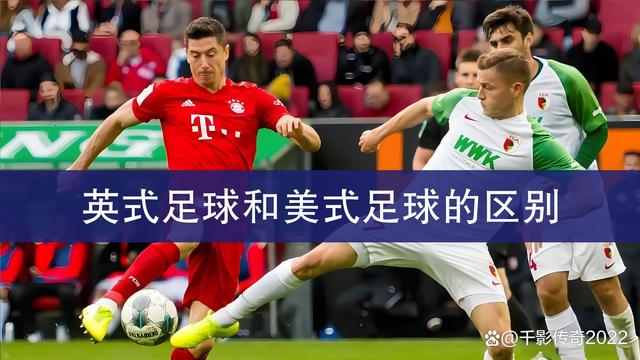 美式足球的魅力：文化与体育的结合的简单介绍