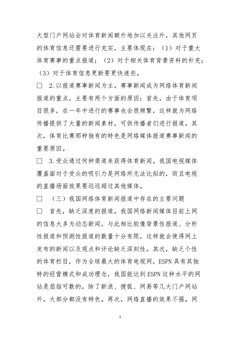 网络时代对体育赛事传播的影响