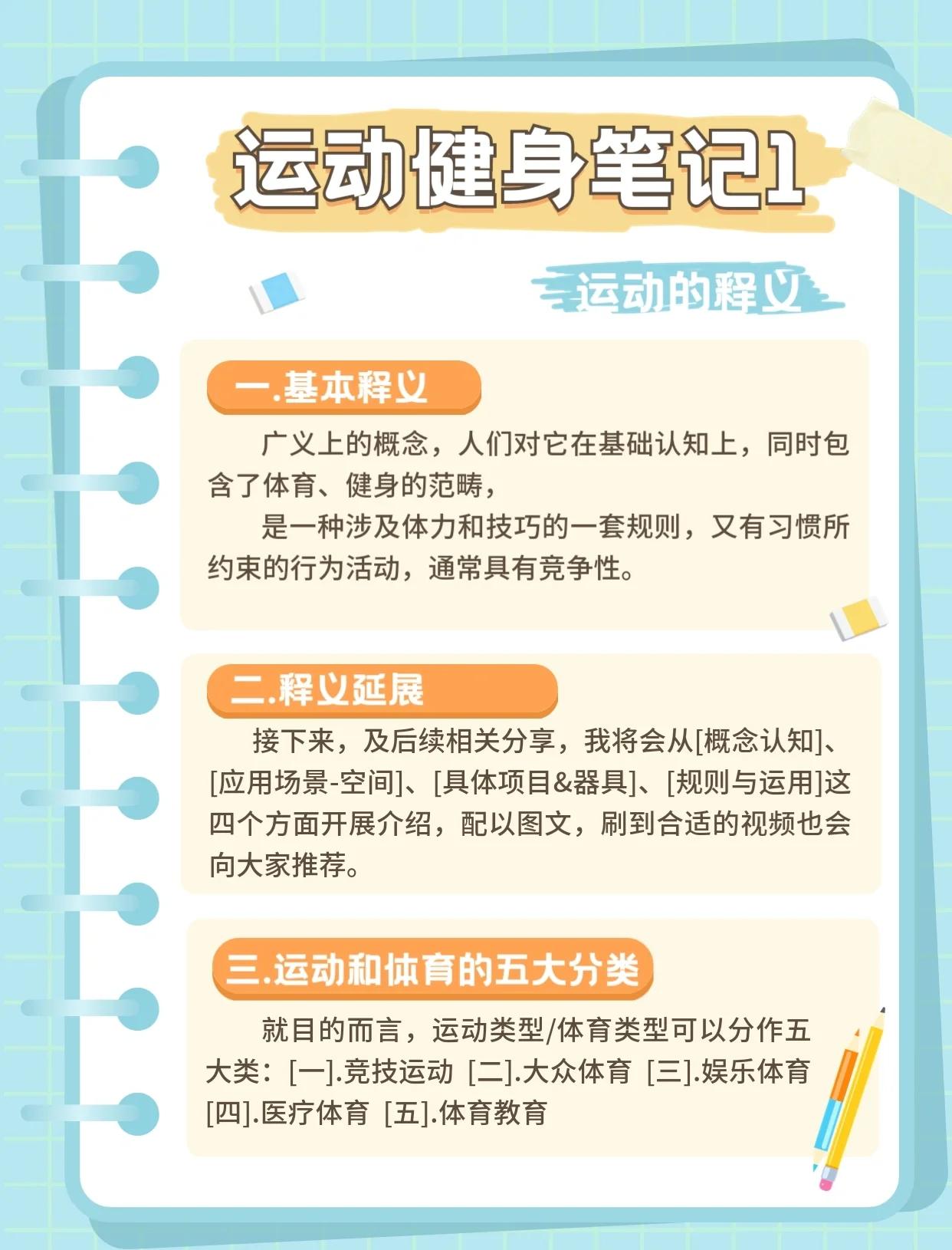 包含探索健身与运动：从业余到职业的改变的词条
